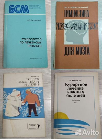Книги по медицине - 2