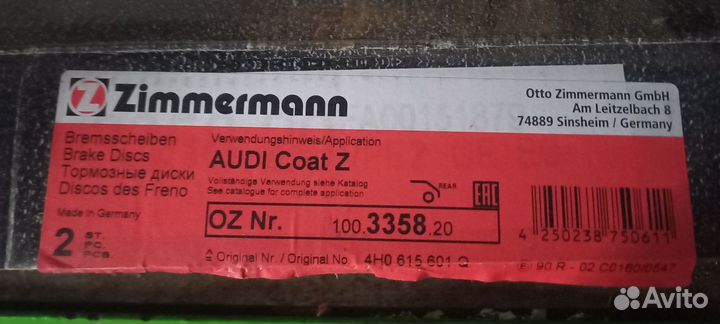 Тормозные диски