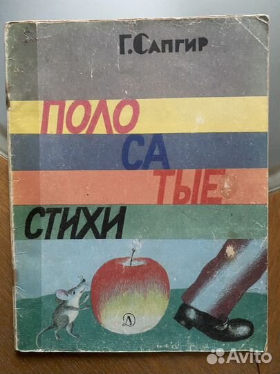 Детские книги с иллюстрациями Виктора Пивоварова