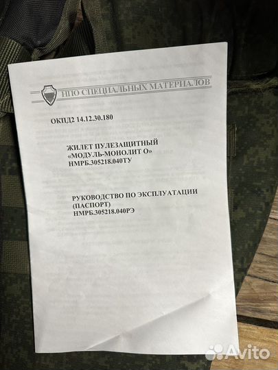 Бронежилет