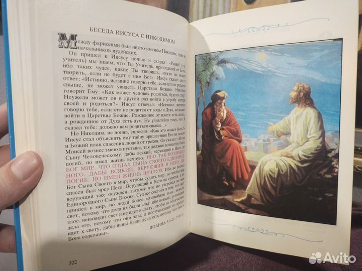 Детская Библия христианская, православная