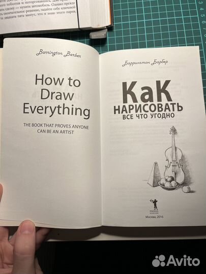 Книга «как нарисовать все что угодно»