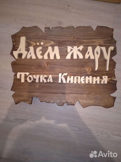 Табличка для бани 