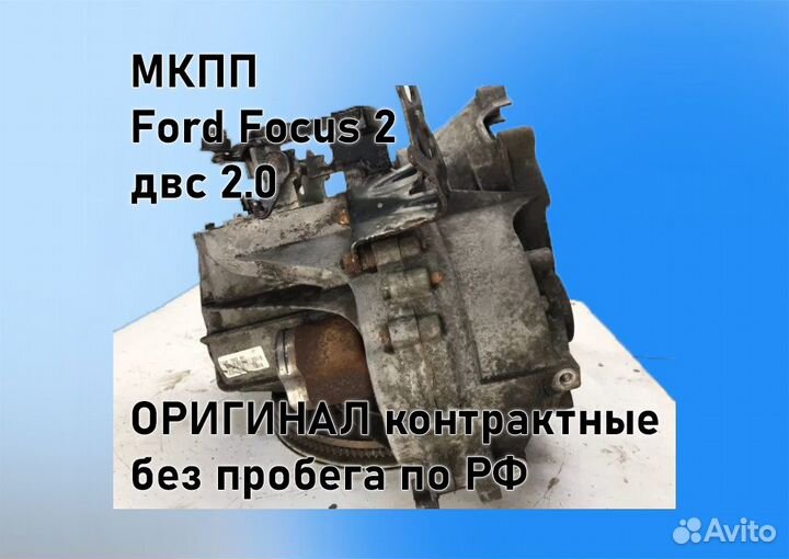 МКПП Ford Focus 2 2.0