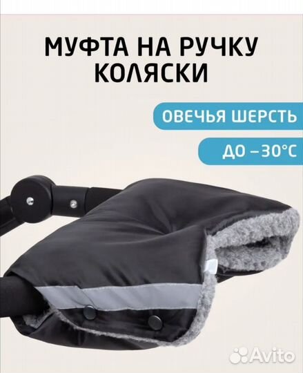 Муфта для коляски и санок с шерстью