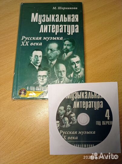 Музыкальная литература 3 год, 4 год обучения