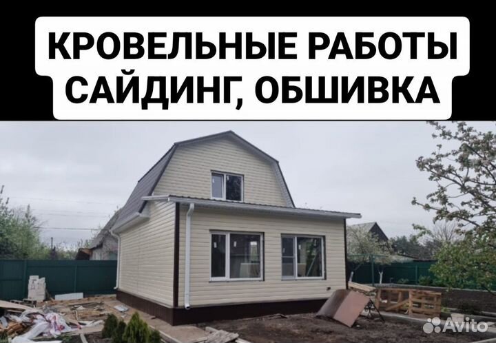 Кровельные работы