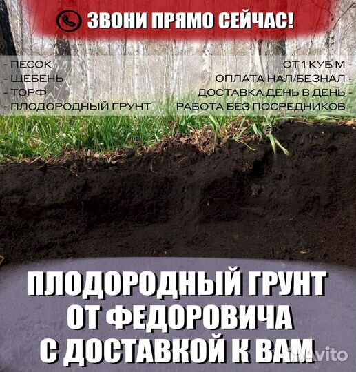 Плодородный грунт