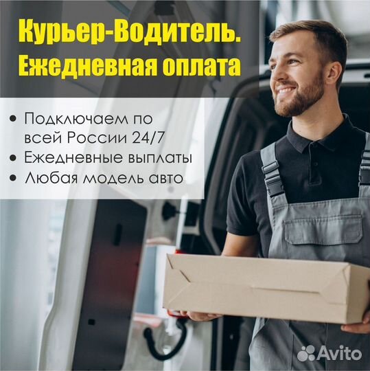 Курьер на личном авто