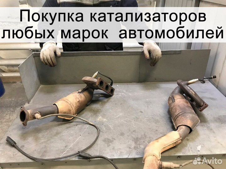 Скупка катализаторов Удаление наша доплата