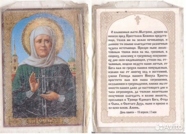 Матрона иисус. Матрона иисус