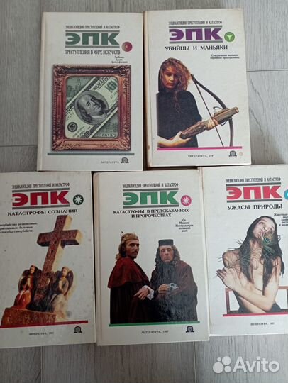 Энциклопедия преступлений и катастроф