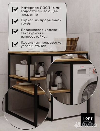 Стеллаж металлический лофт для ванной