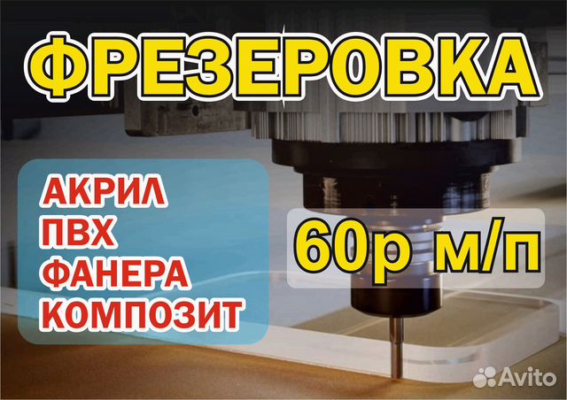 Фрезеровка