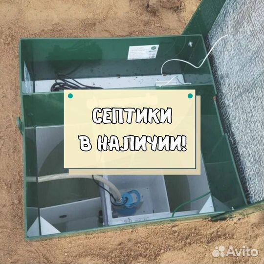 Септик под ключ