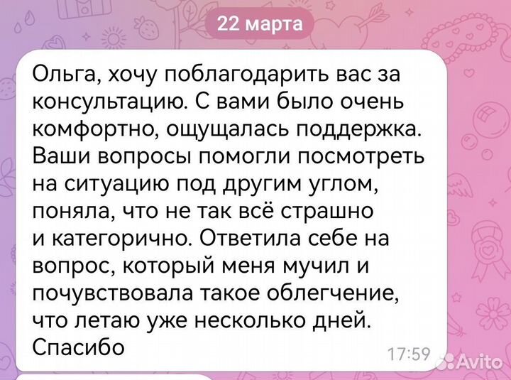 Психолог. Семейный психолог