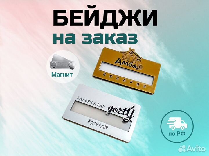 Бейдж, бейджики