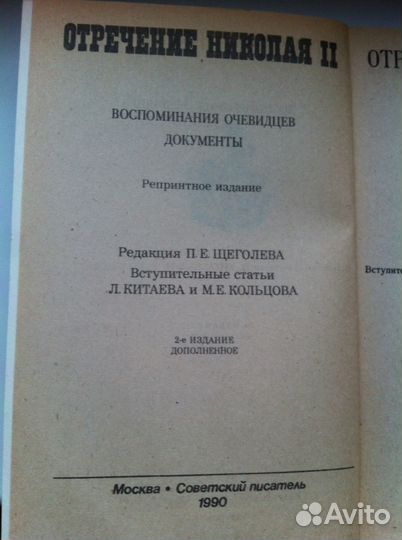 Новая Книга Отречение Николая ll