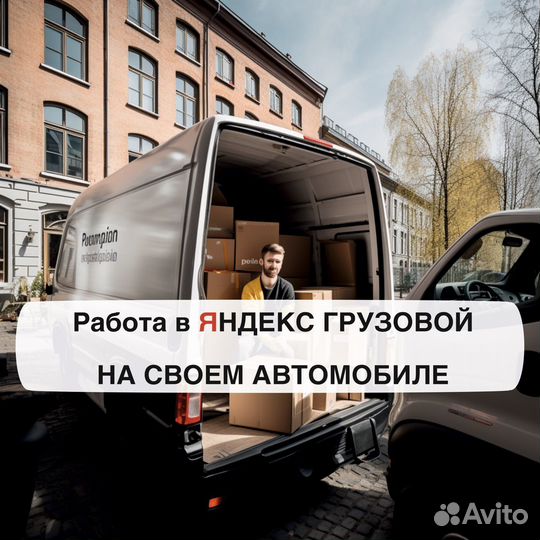 Работа на своем грузовом авто