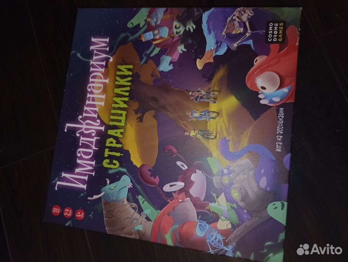 Имаджинариум страшилки