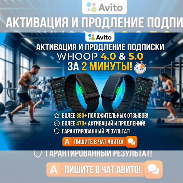 Активация Whoop 5.0 / Whoop MG Life / Whoop Peak