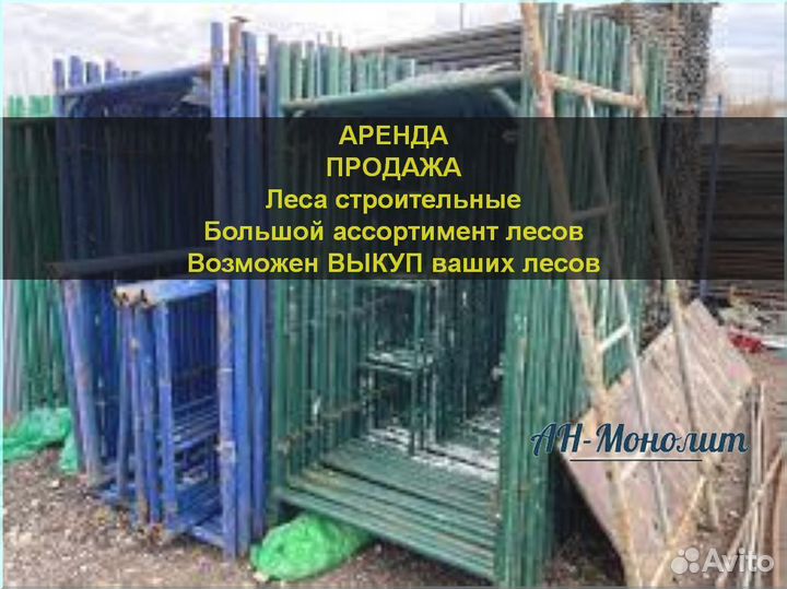 Строительные леса б/у