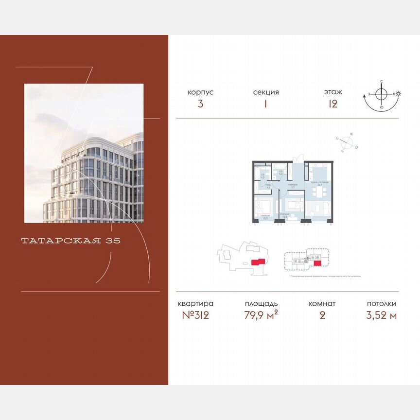 2-к. квартира, 79,9 м², 12/24 эт.