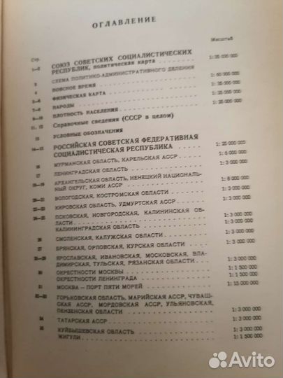Малый атлас СССР