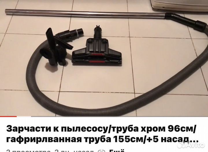 Шланг с насадками/пылесос Conti Talento/Размнафото