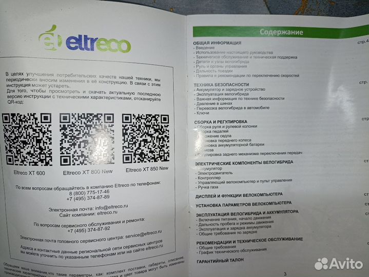 Элтреко хт 800 New