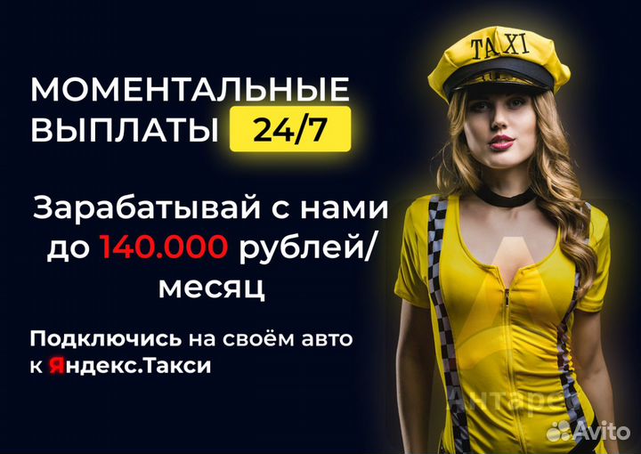 Водитель Яндекс.Такси на личном авто