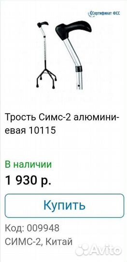 Трость четырехопорная