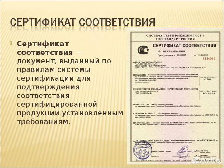 Сертификация товаров, отказные письма, декларации