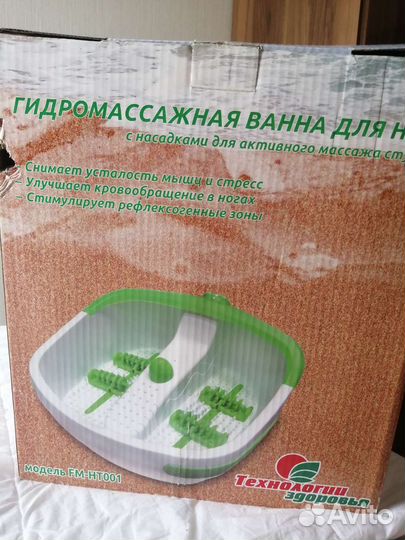 Гидромассажная ванна для ног