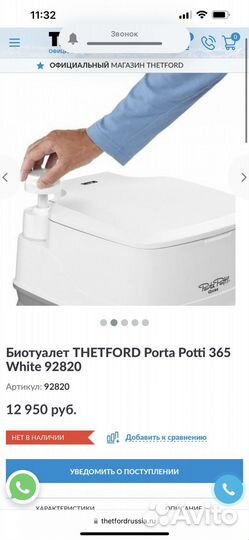 Биотуалет новый