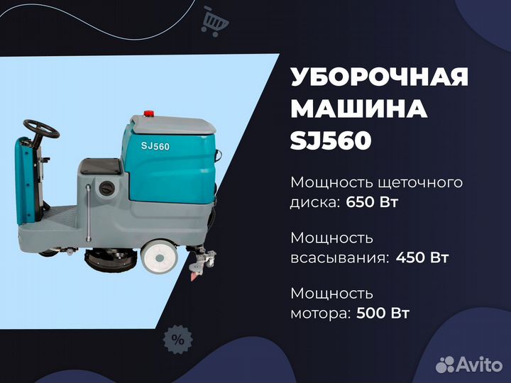 Уборочная машина SJ560