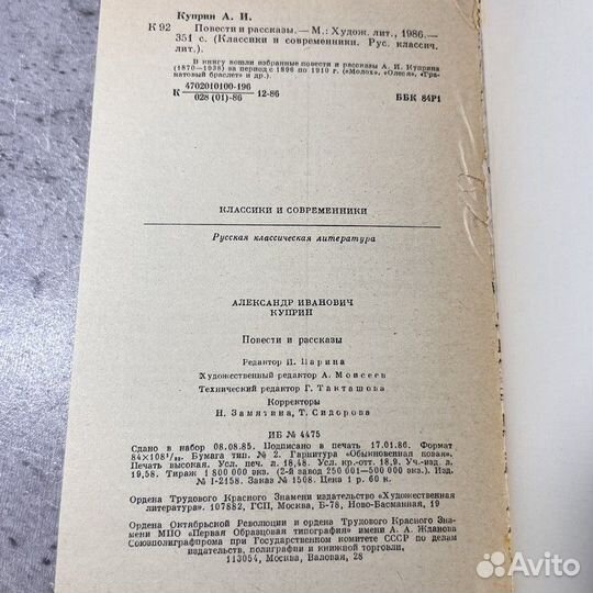 А. И. Куприн. Повести и рассказы