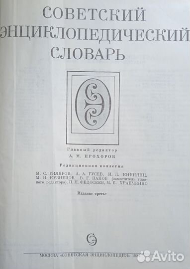 Энциклопедия