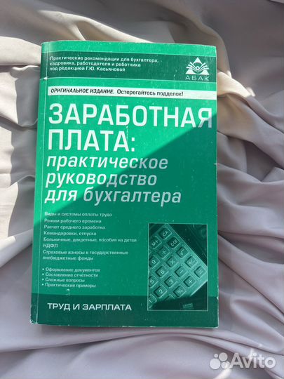 Заработная плата: практическое руководство