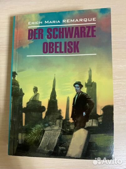 Книга на немецком языке