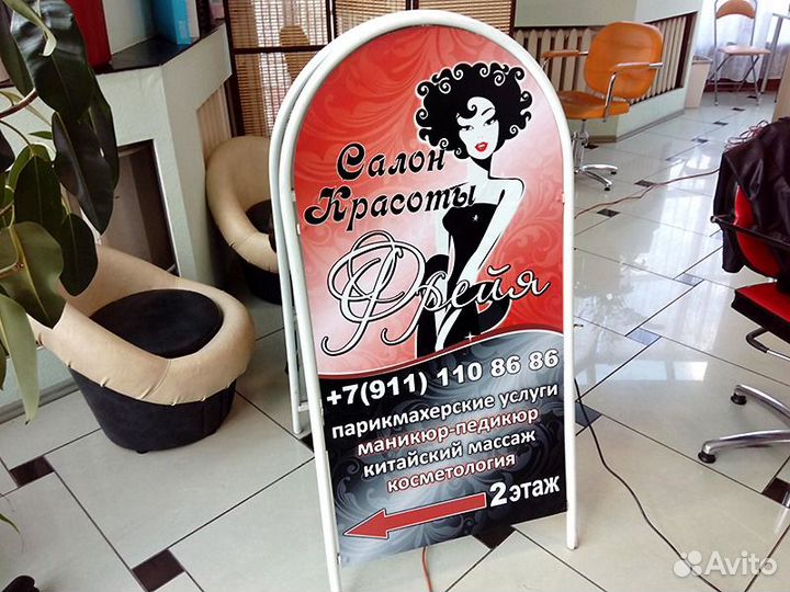 Штендер салон красоты