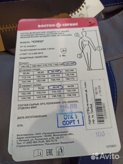 Костюм рабочий