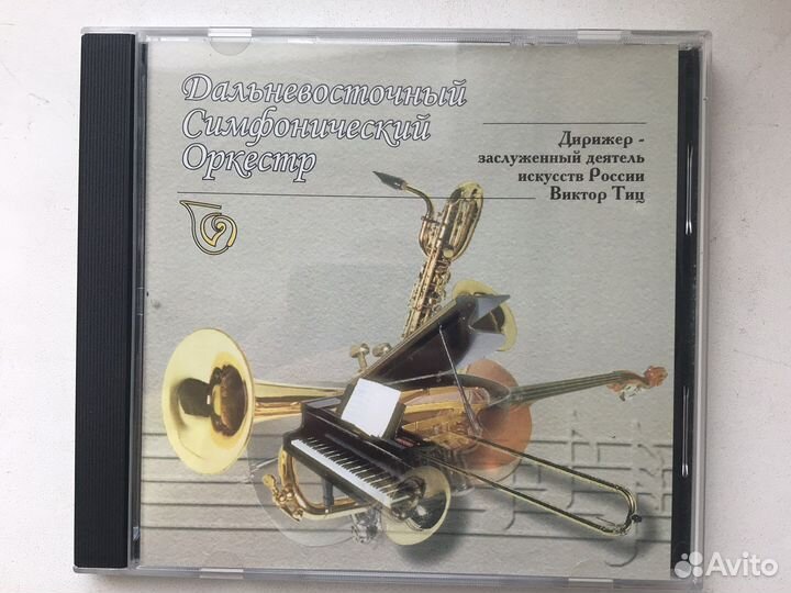 CD Дальневосточный симфонический оркестр