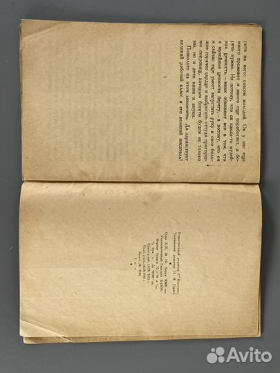 1932г Книга Максим Горький А. В. луначарский