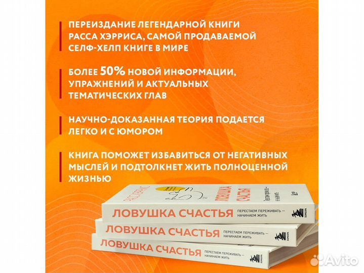 Ловушка счастья. Перестаем переживать