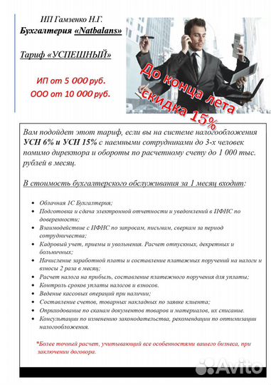 Консультация Бухгалтера, бух. аутсорсинг