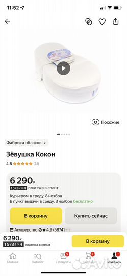 Кокон Зёвушка для новорожденного