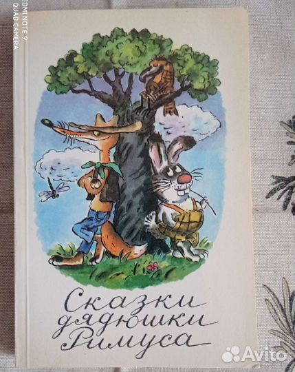 Книга Сказки дядюшка Римуса