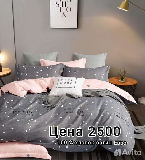 Постельное белье