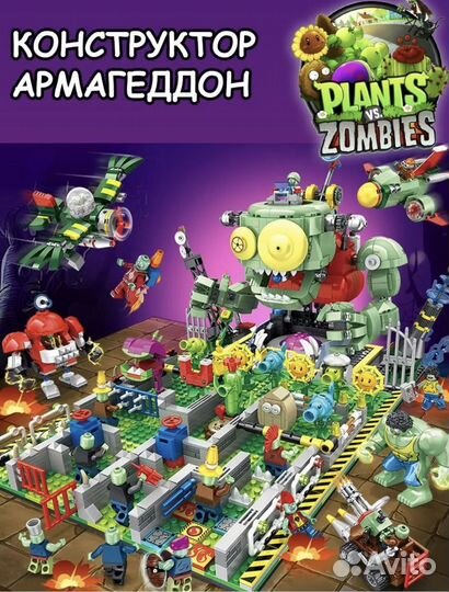 Конструктор Зомби против растений DZ003